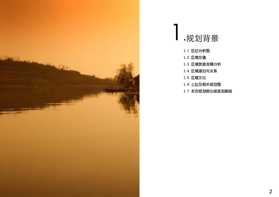 四川三岔湖旅游开发规划报告_第2页