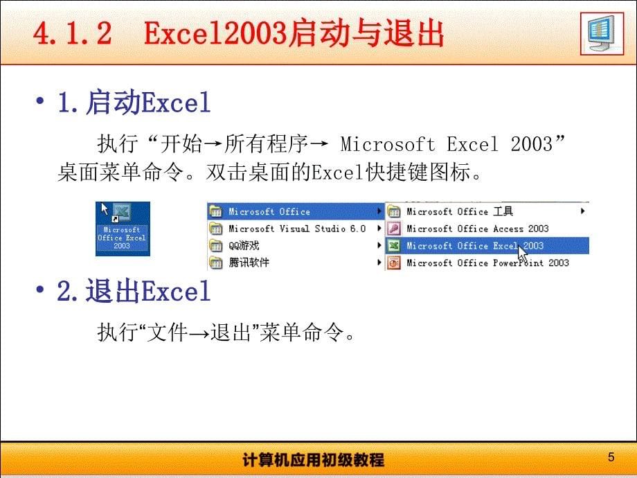 chap4-中文Excel2003_第5页