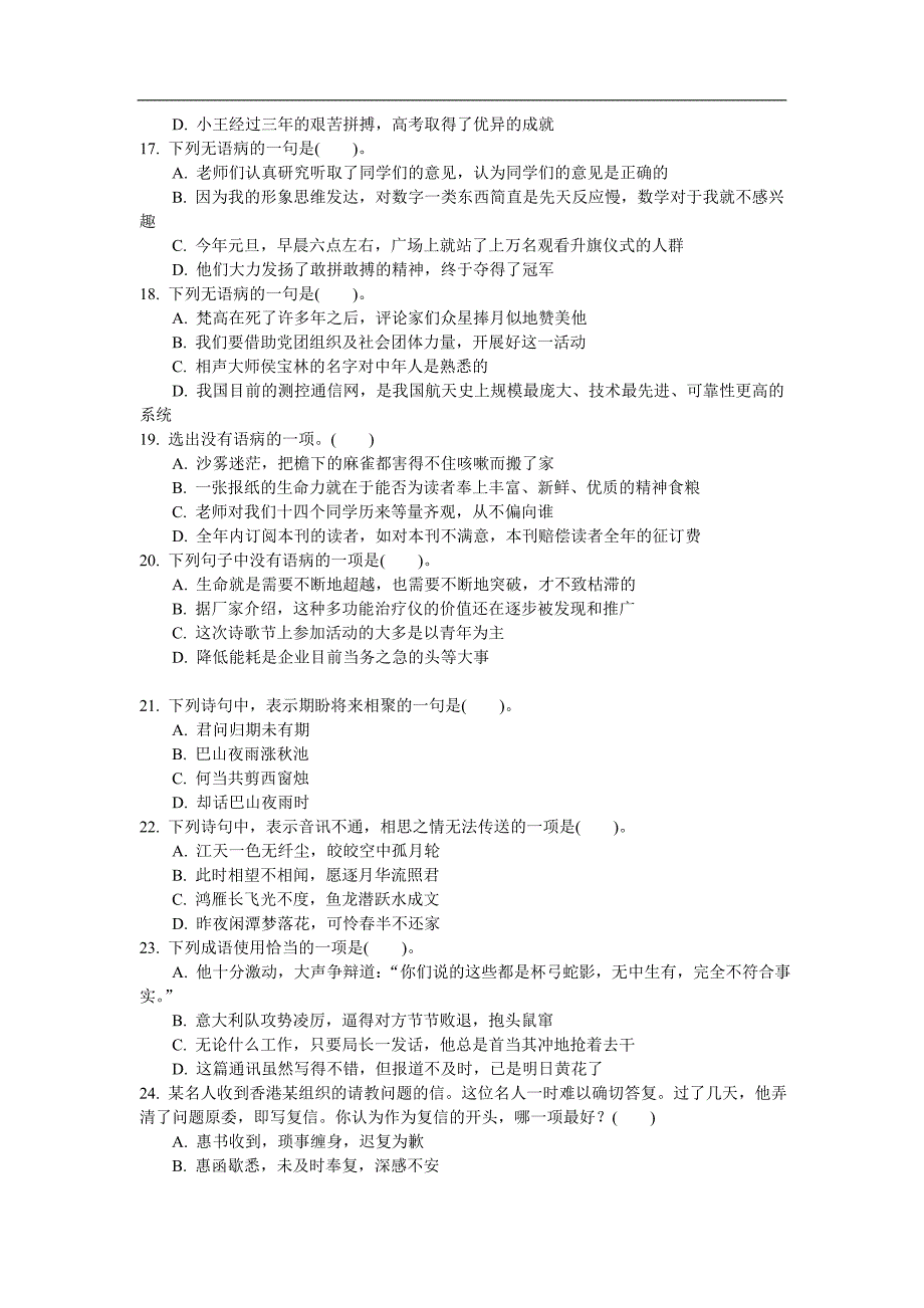 2008年河南省法检系统公务员考试行政职业能力测验真题及答案_第4页