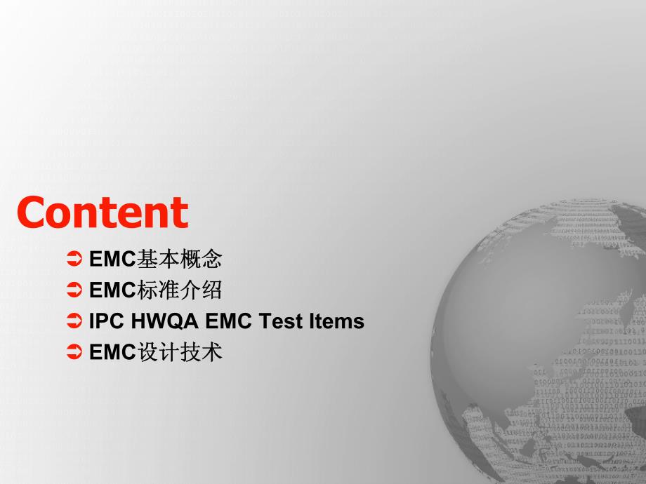 EMC基本理论与实践_第2页