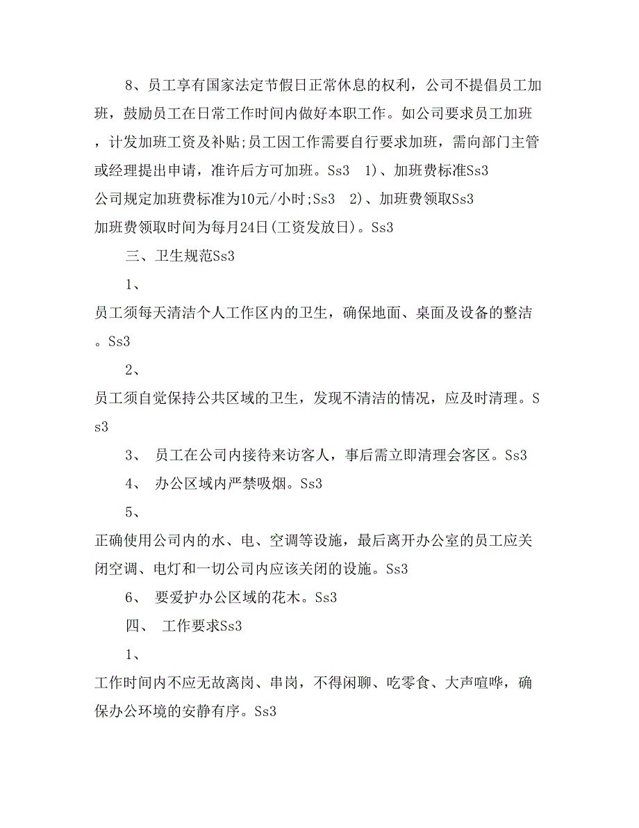 公司员工管理制度范文_第3页