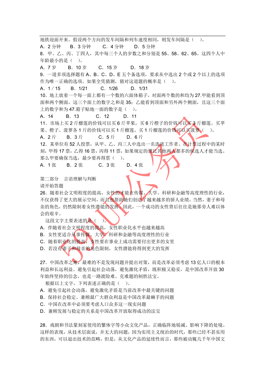 2009年广东省行政能力测试真题及答案解析_第2页