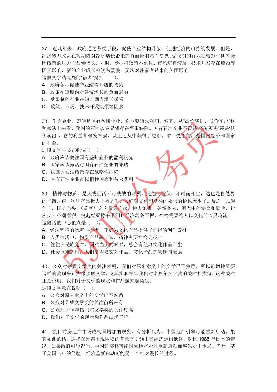 2009年广东省行政能力测试真题及答案解析_第5页