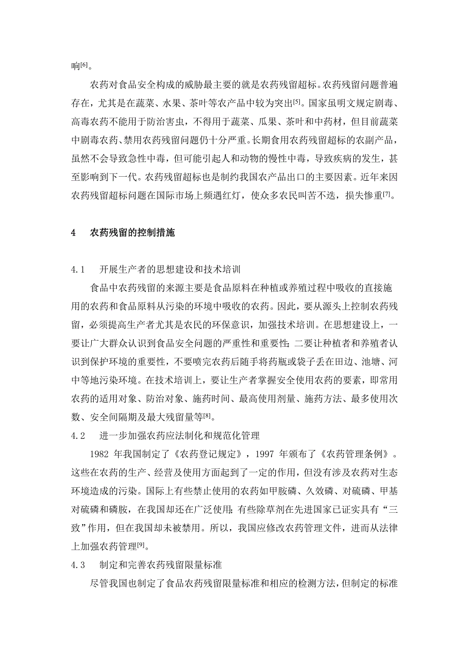 食品安全中的农药残留问题_第4页