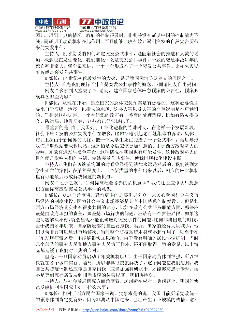 2006年国家公务员考试申论真题及答案解析_第2页