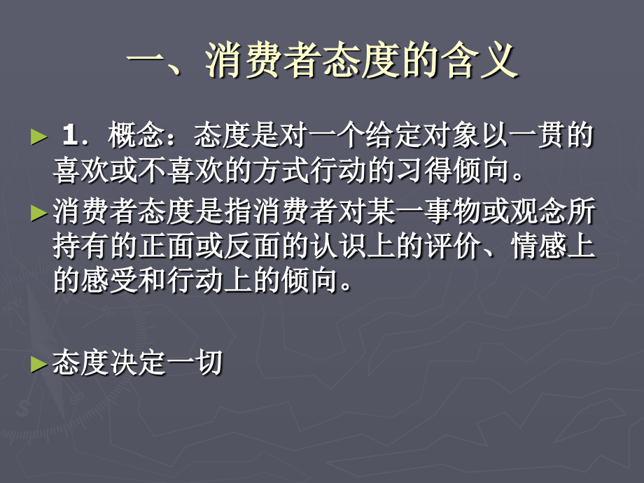 第六章广告与消费者态度的改变_第4页