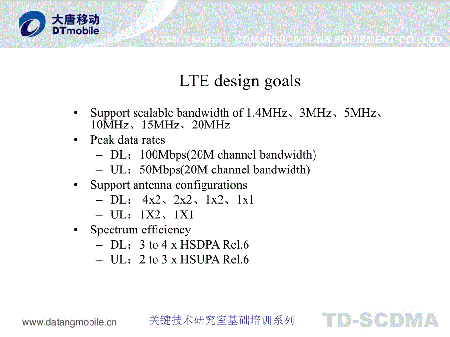 LTE物理层协议介绍-大唐_第4页