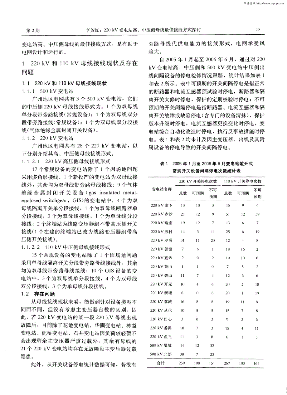 220kV变电站高、中压侧母线最佳接线方式探讨_第2页