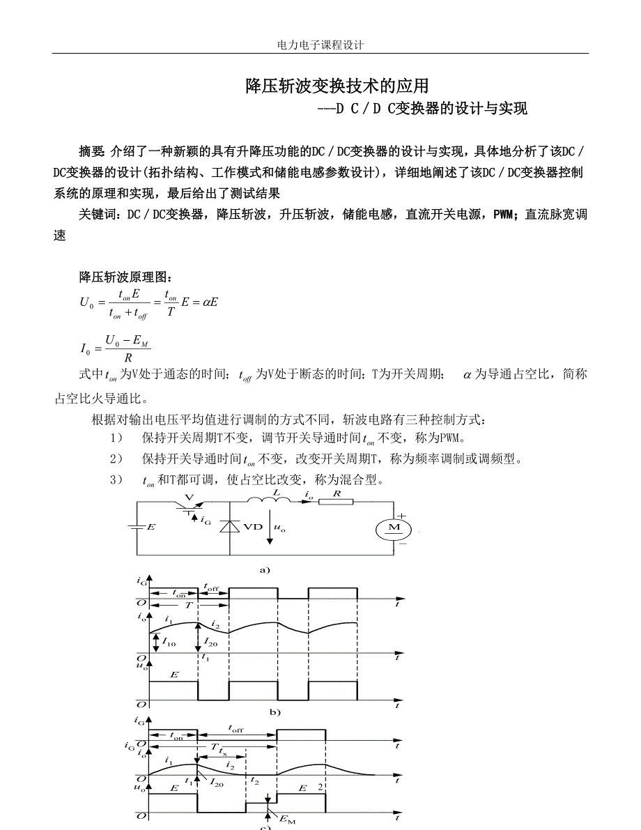 降压斩波变换技术的应用。_第2页