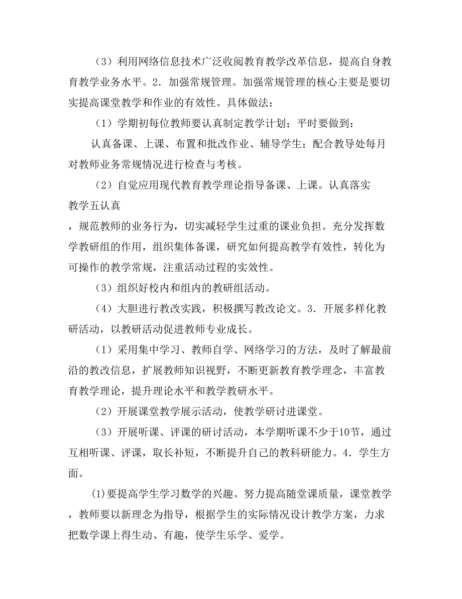 四年级上册数学教研组工作计划_第3页