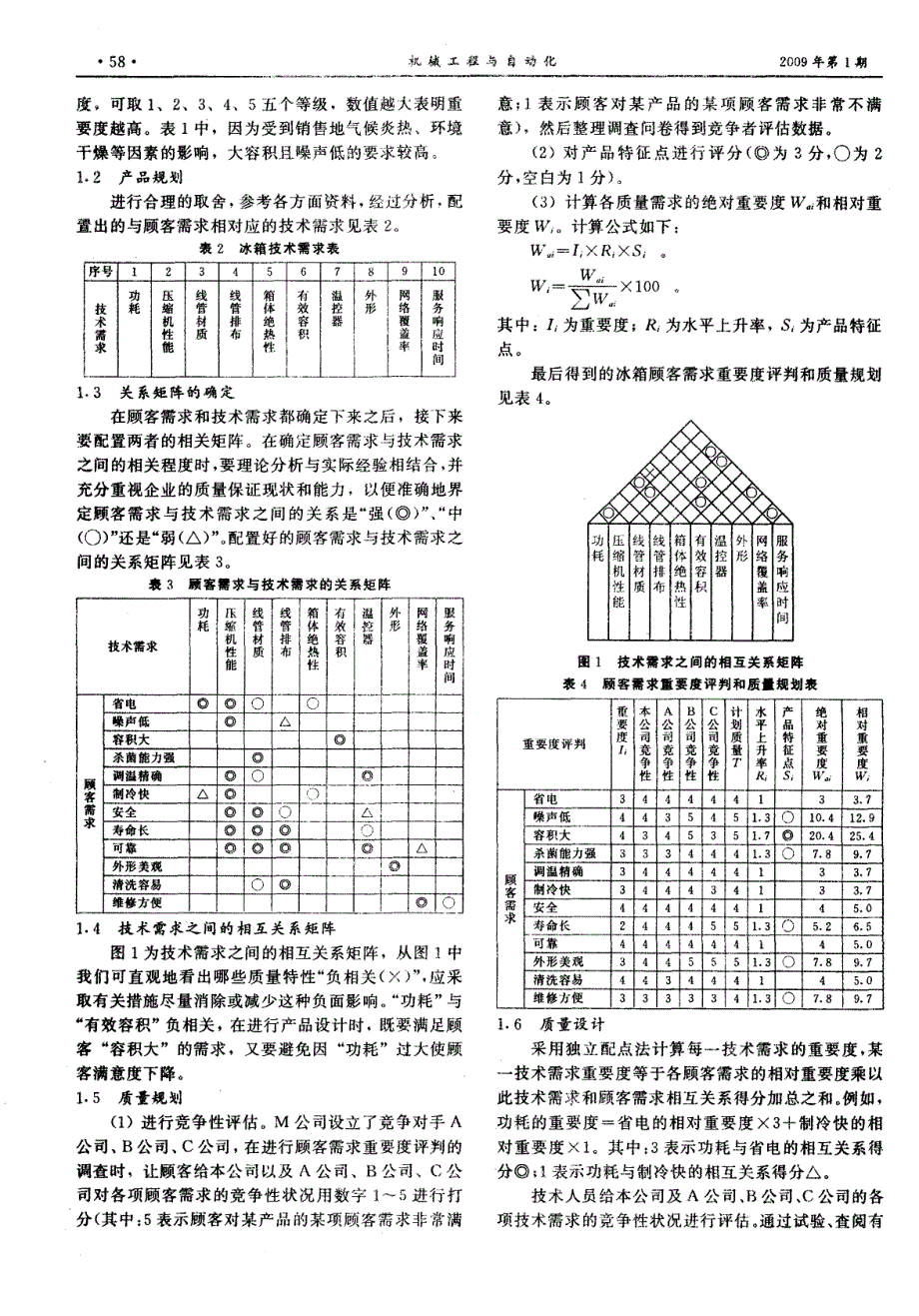 QFD在新产品开发中的应用研究_第2页