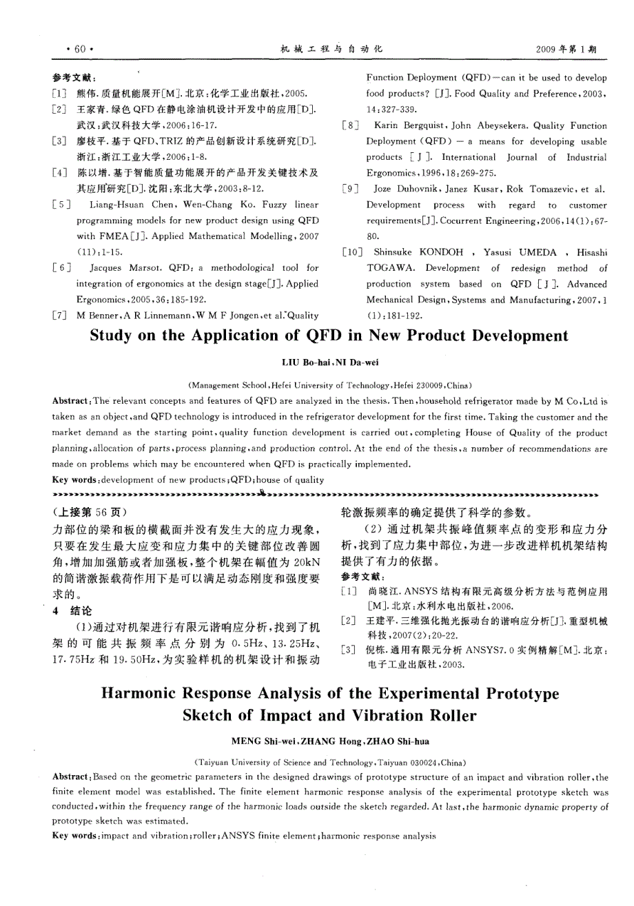 QFD在新产品开发中的应用研究_第4页