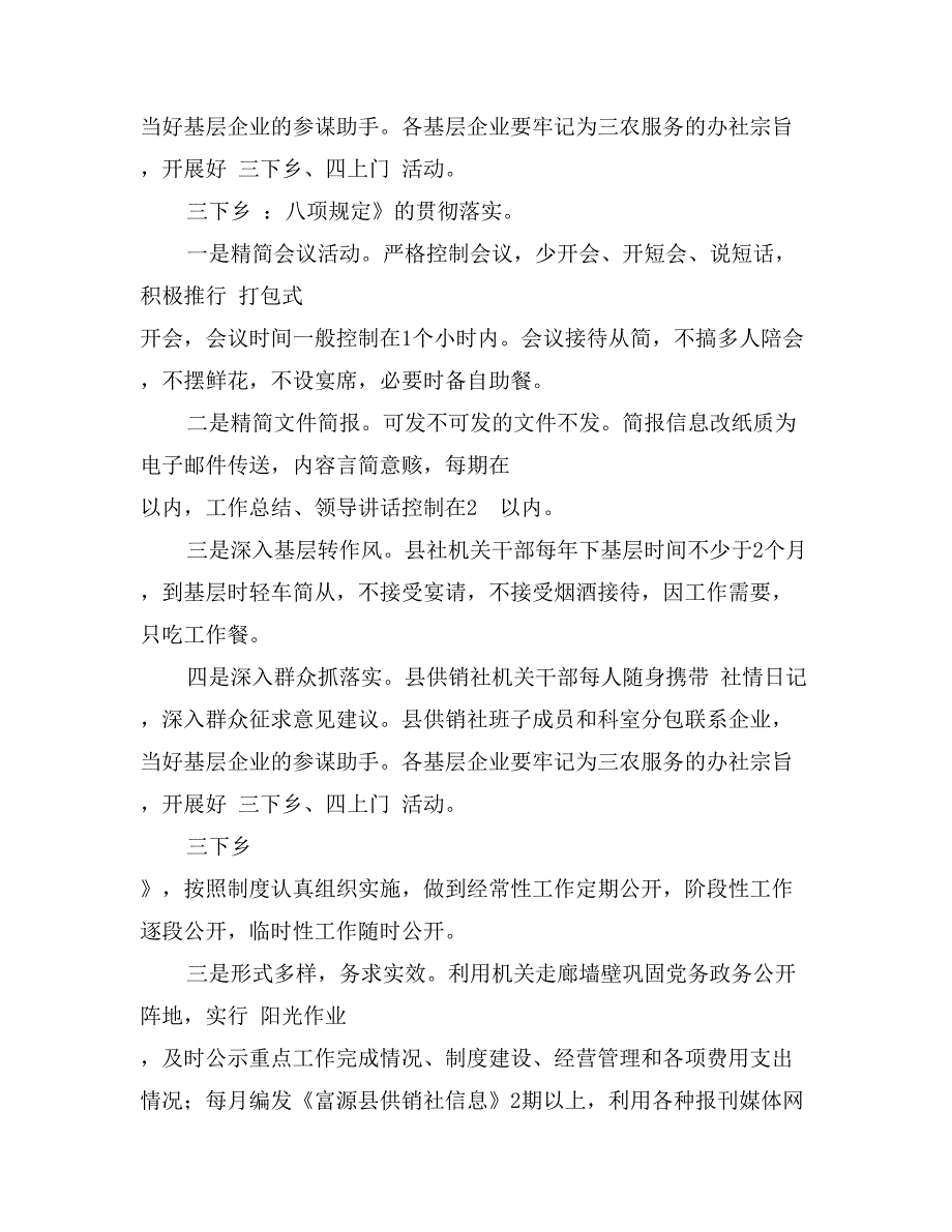 县供销社2017年社会评价工作综合报告_第3页