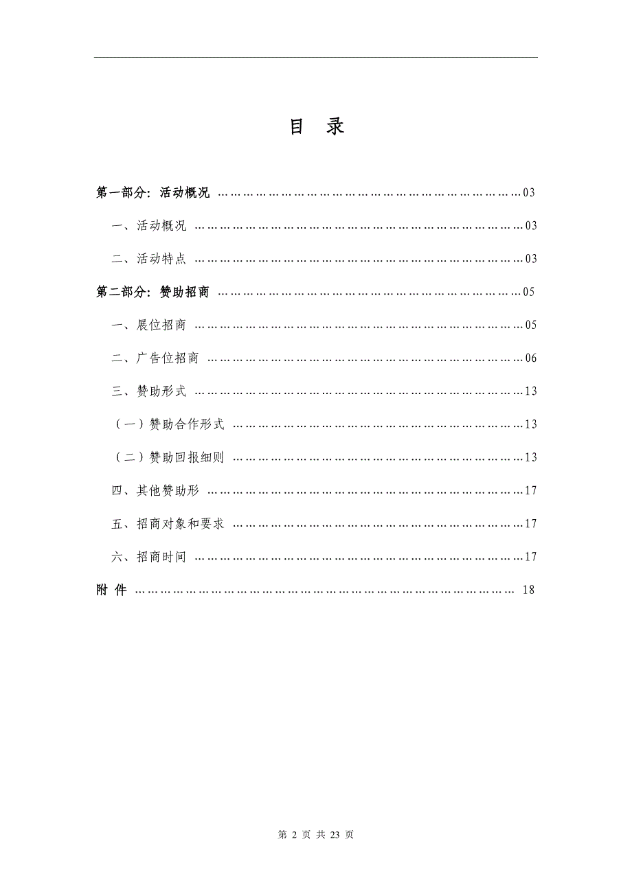 长沙元宵灯会招商方案_第2页