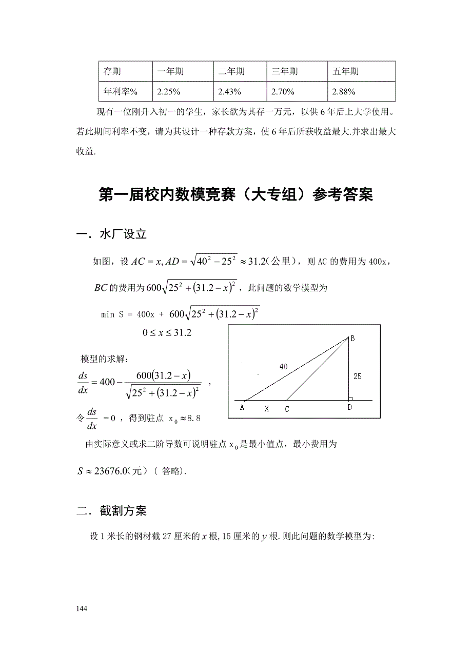 附录一 韶关学院校内数学建模竞赛题_第3页