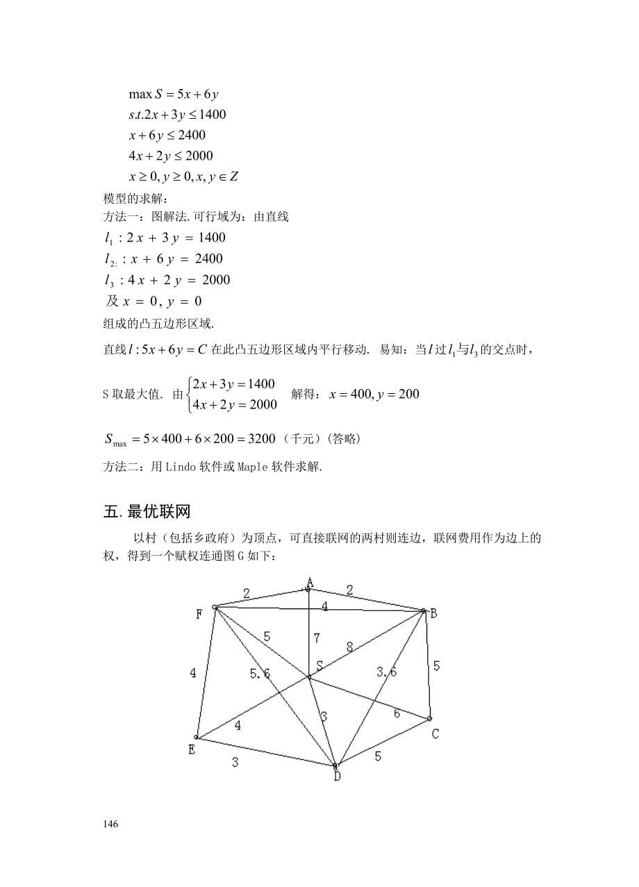 附录一 韶关学院校内数学建模竞赛题_第5页