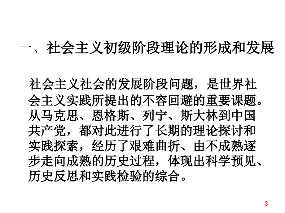 2015版 毛概课件 第5章 建设中国特色社会主义总依据_第3页