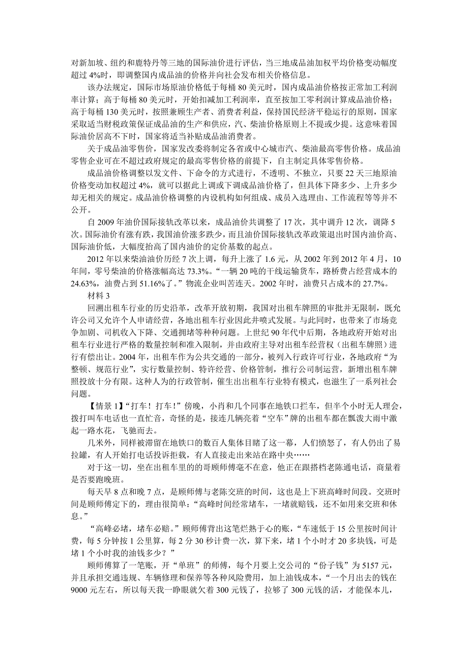 2012年广东省申论真题及参考答案_第2页