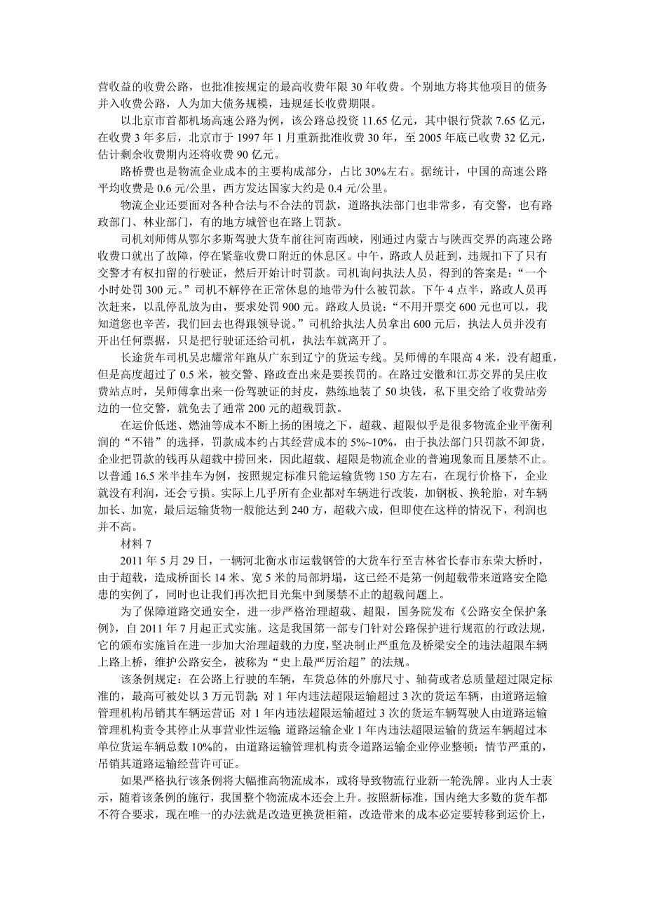 2012年广东省申论真题及参考答案_第5页