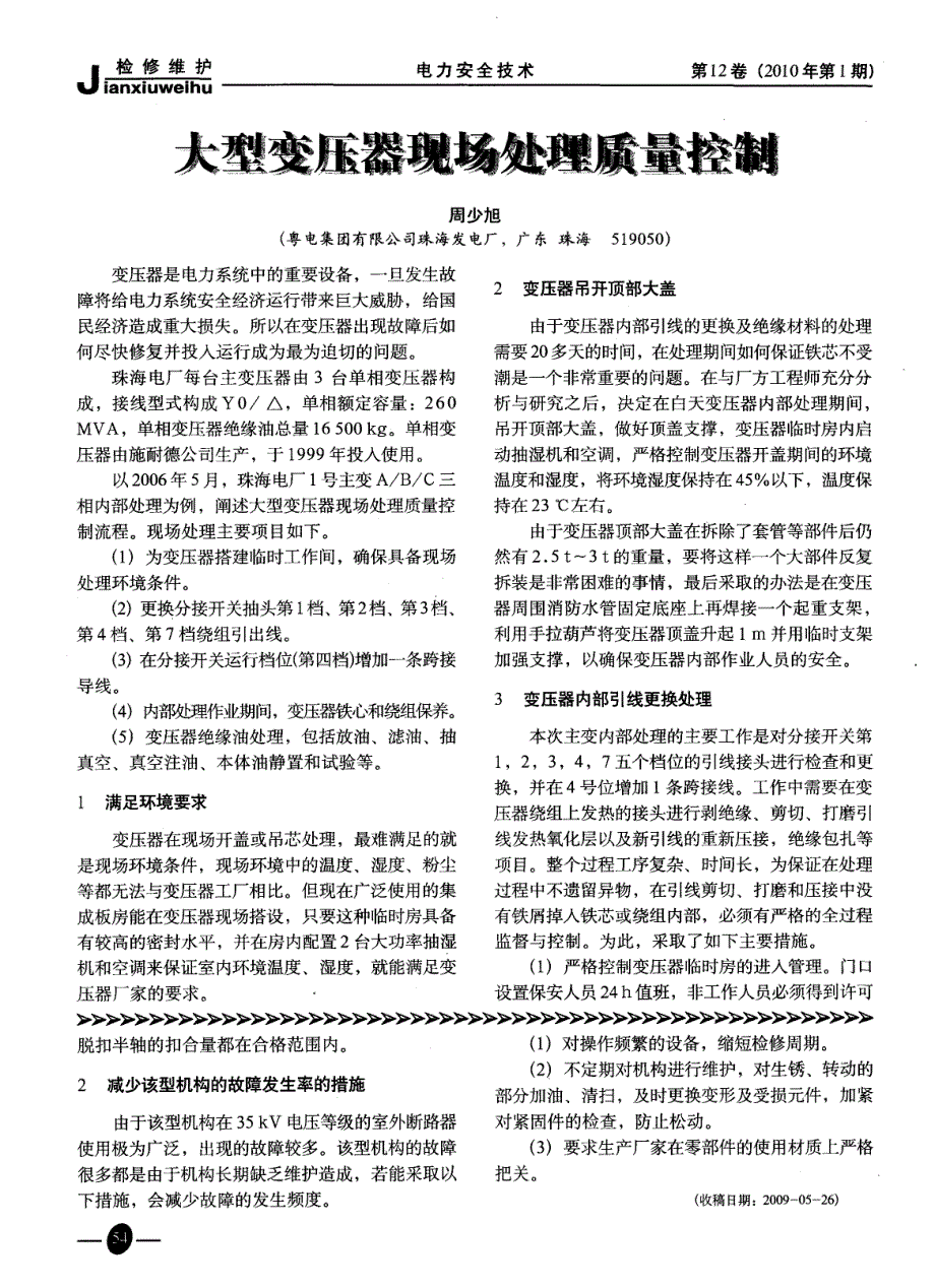 CT14弹簧机构常见故障的原因分析及处理_第3页