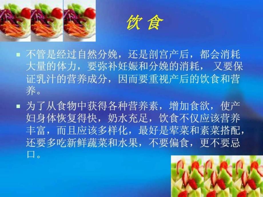 产后及新生儿护理健康教育讲座.ppt_第3页