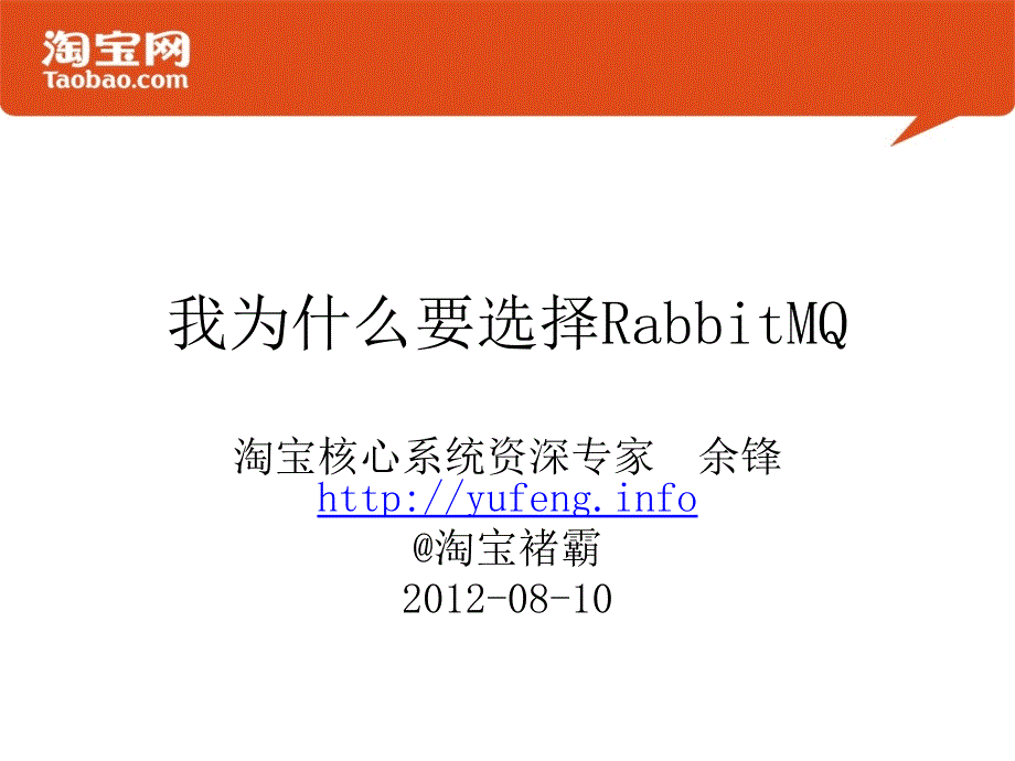 我为什么要选择RABBITMQ_第1页