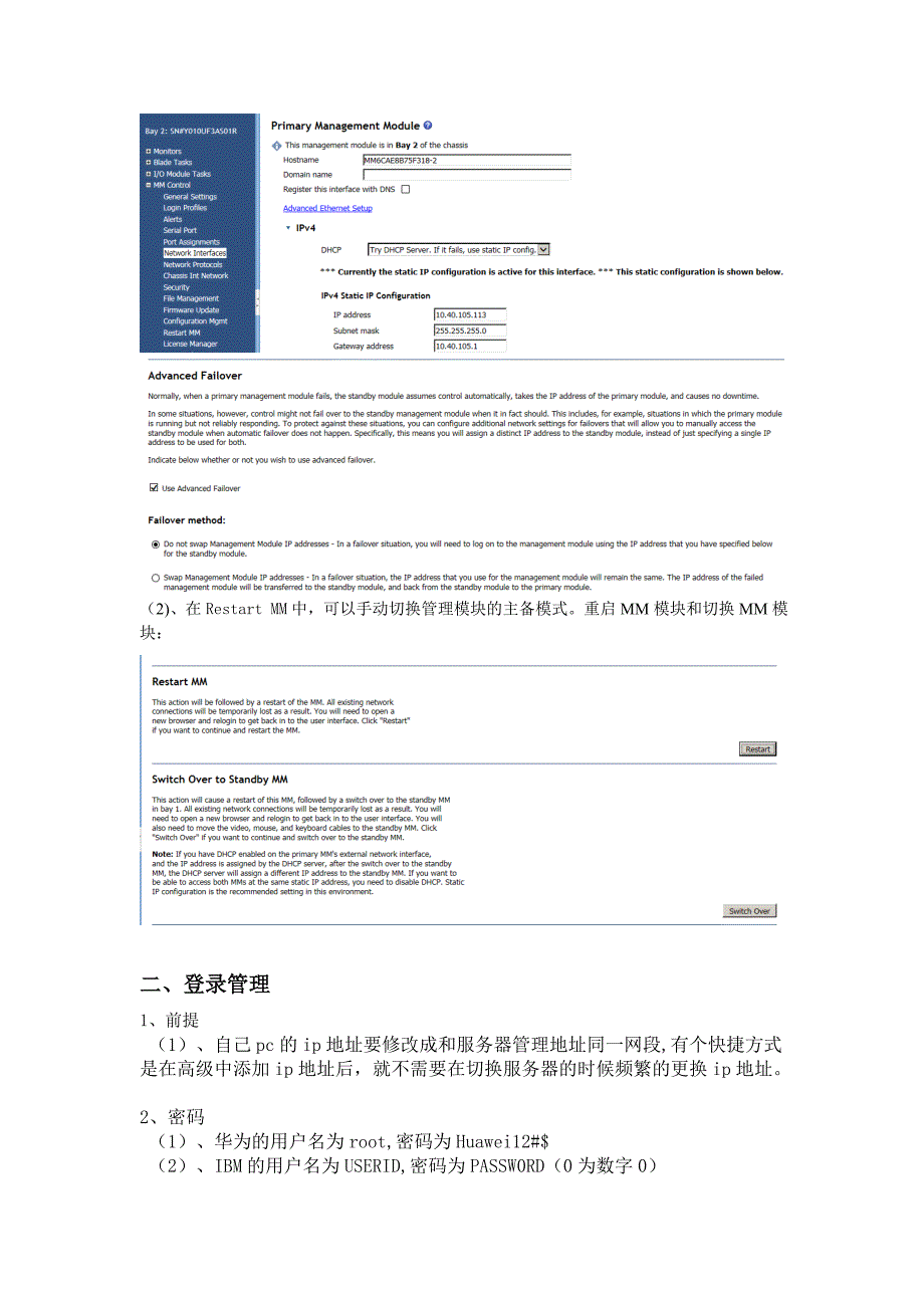 华为、IBM、HP刀片服务器实施文档_第4页