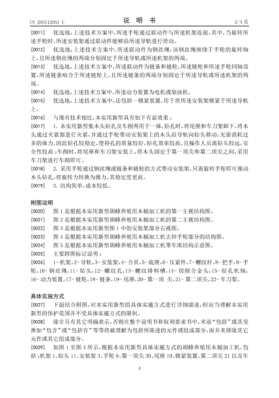 CN201520746505.2-胡蜂养殖用木桶加工机_第4页