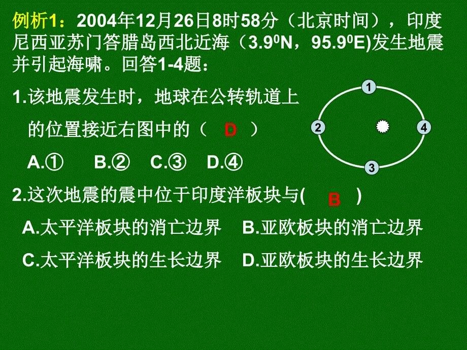 高考地理专题复习_第5页