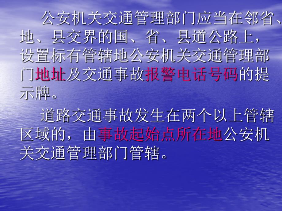 第十六节 交通事故处理程序_第2页