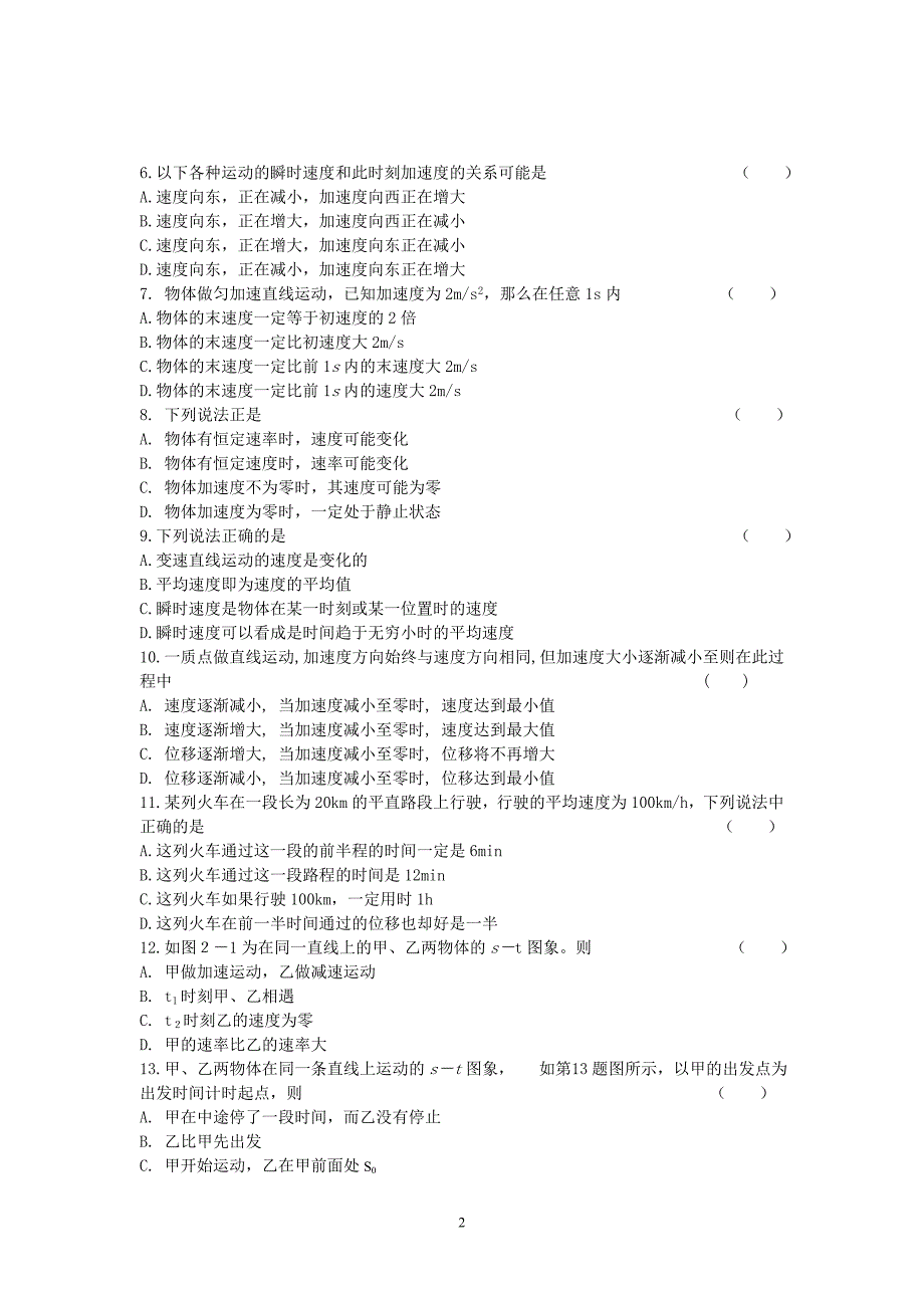 高中物理 第一章 《运动的描述》单元检测卷 新人教版必修1_第2页