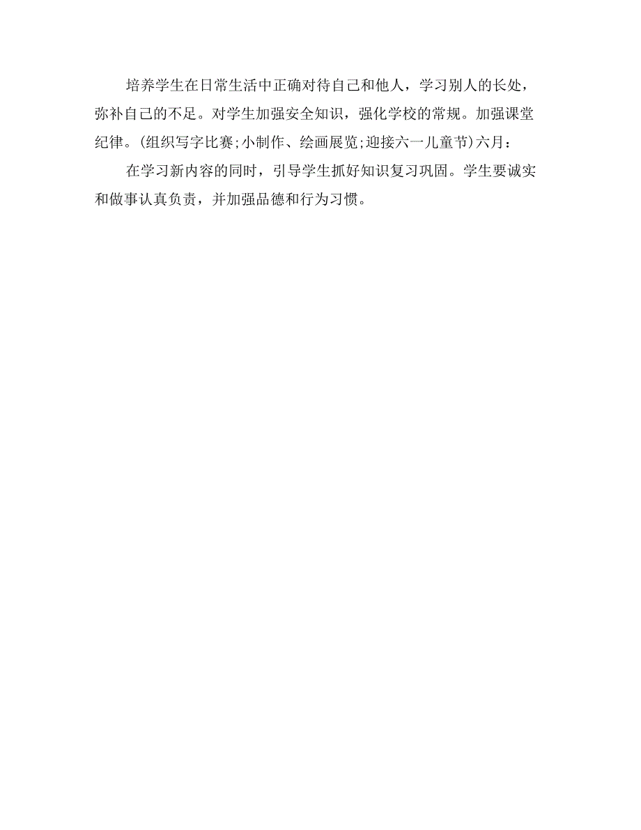 二年级下学期班主任工作计划_第4页