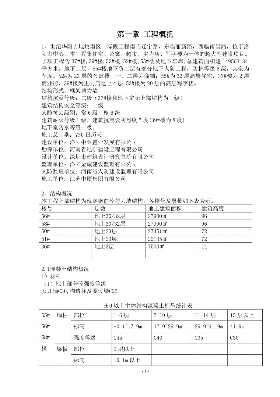 A地上部分主体施工_第2页