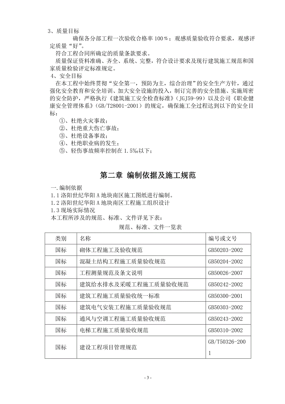 A地上部分主体施工_第4页