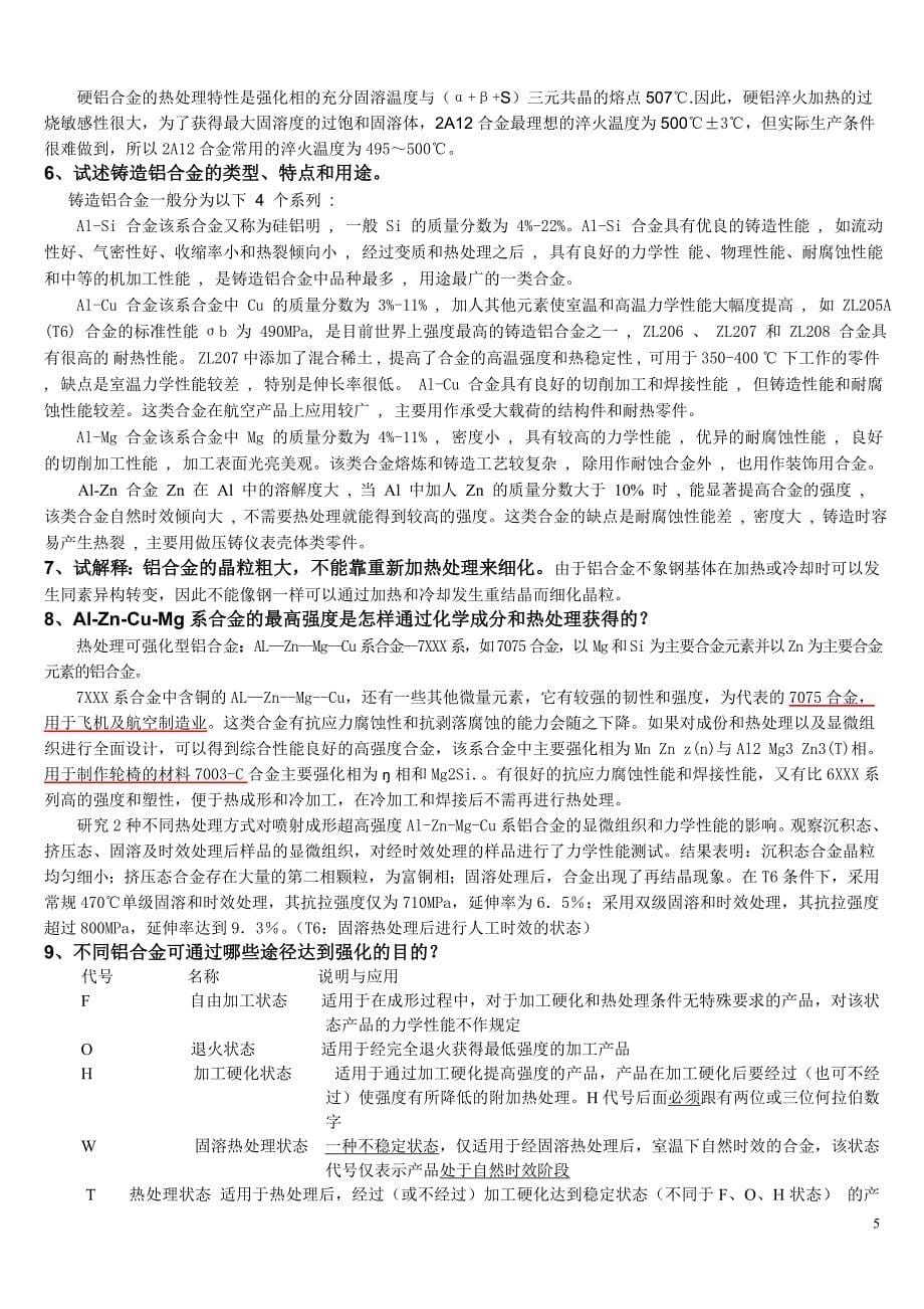 金属材料学第7-11章课后习题答案_第5页