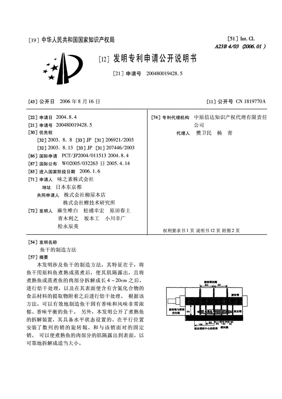 CN200480019428.5-鱼干的制造方法_第1页