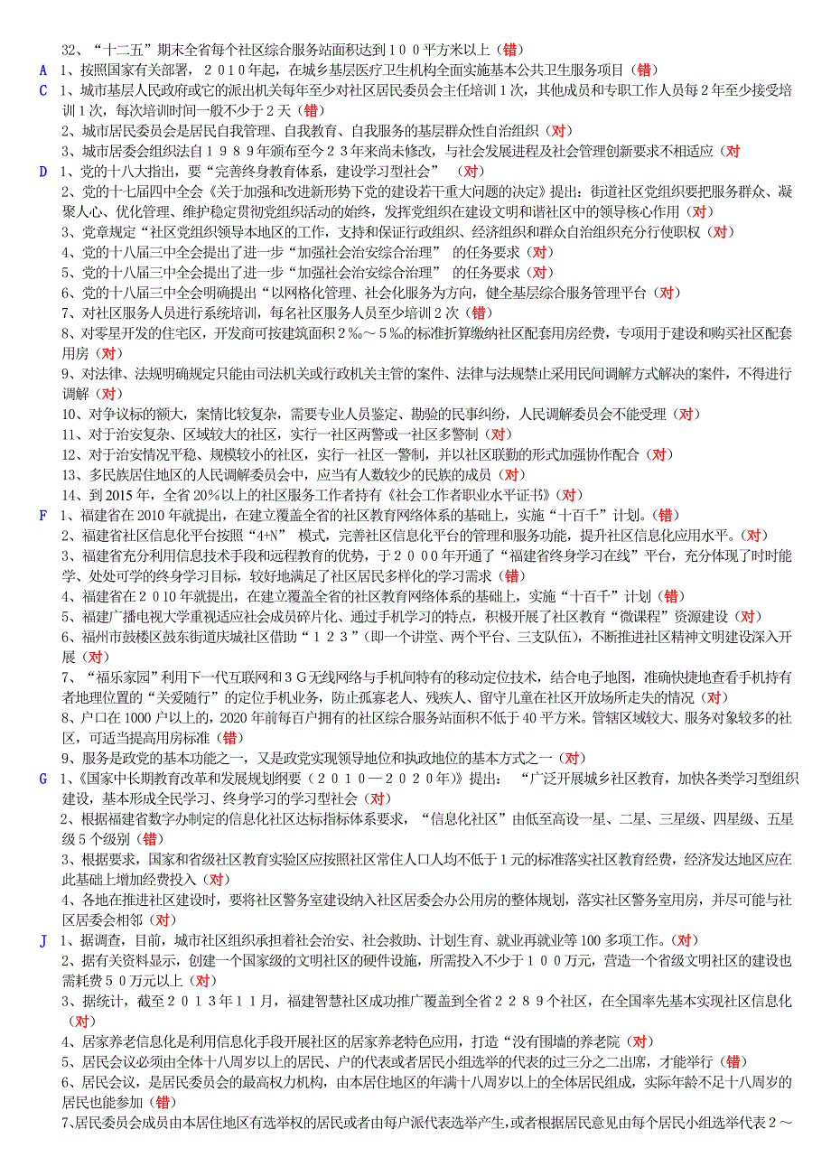 8906社区工作专题讲座作业参考按字母整理_第2页