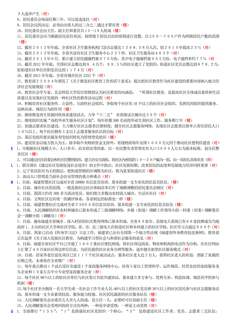 8906社区工作专题讲座作业参考按字母整理_第3页