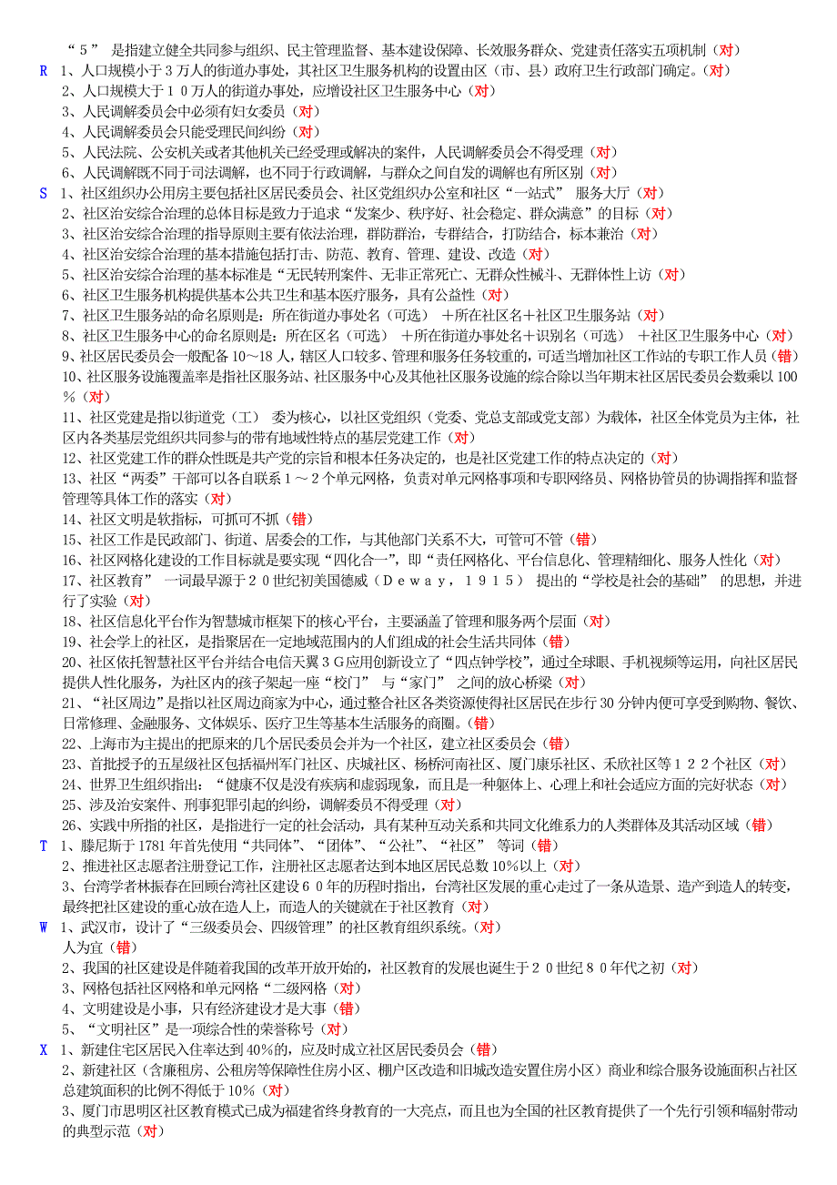 8906社区工作专题讲座作业参考按字母整理_第4页