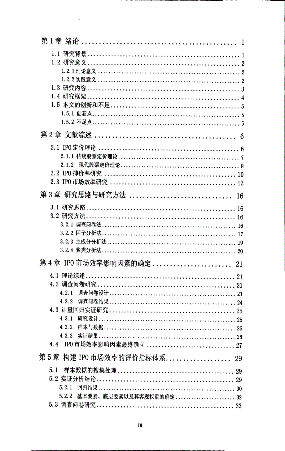 IPO市场效率的影响因素及评价指标体系研究_第3页