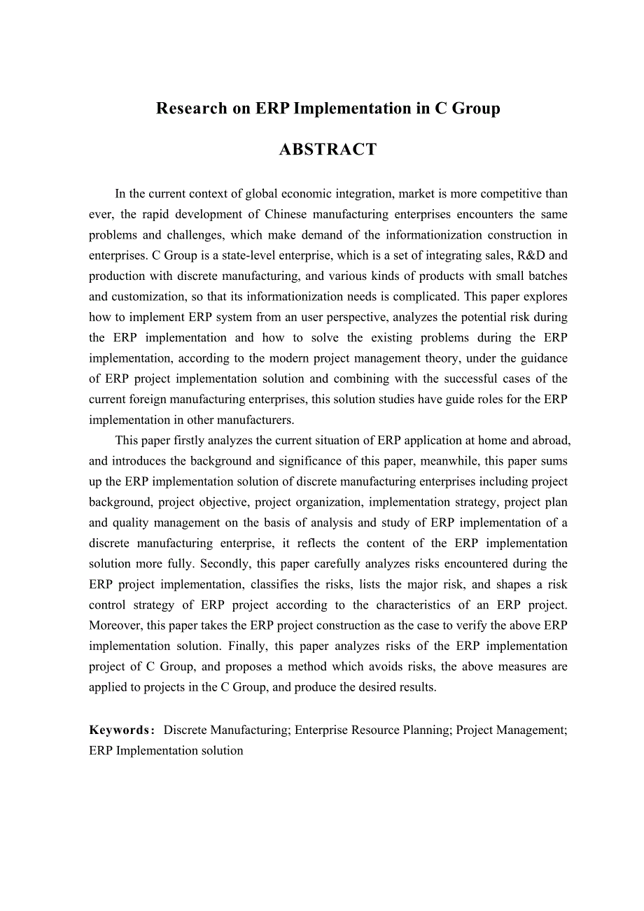 C集团ERP实施方案研究_第2页