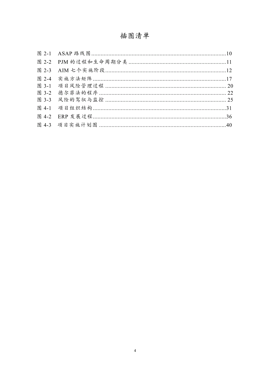 C集团ERP实施方案研究_第3页