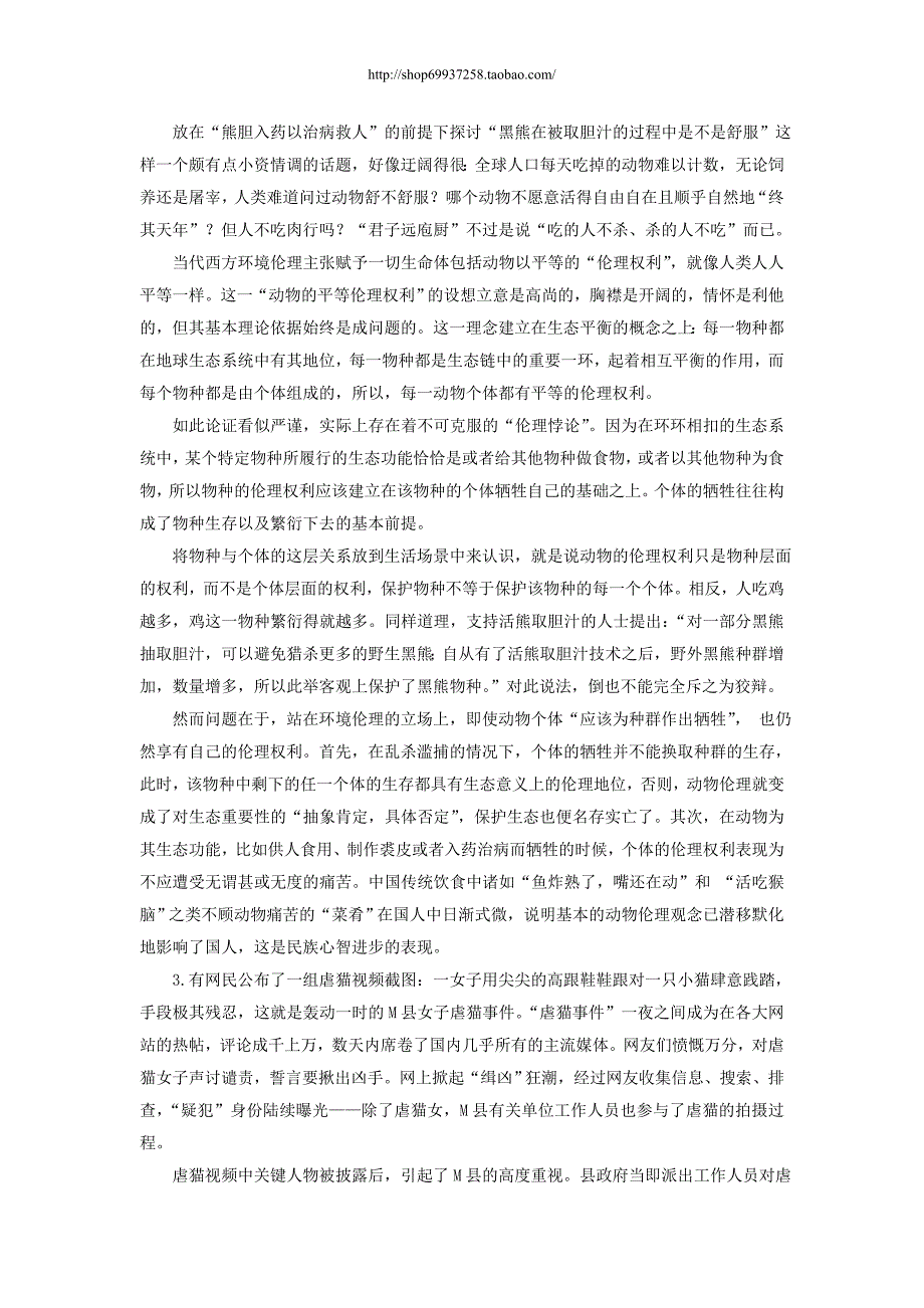 2012年4月21日联考申论真题及参考答案(福建卷)_第3页