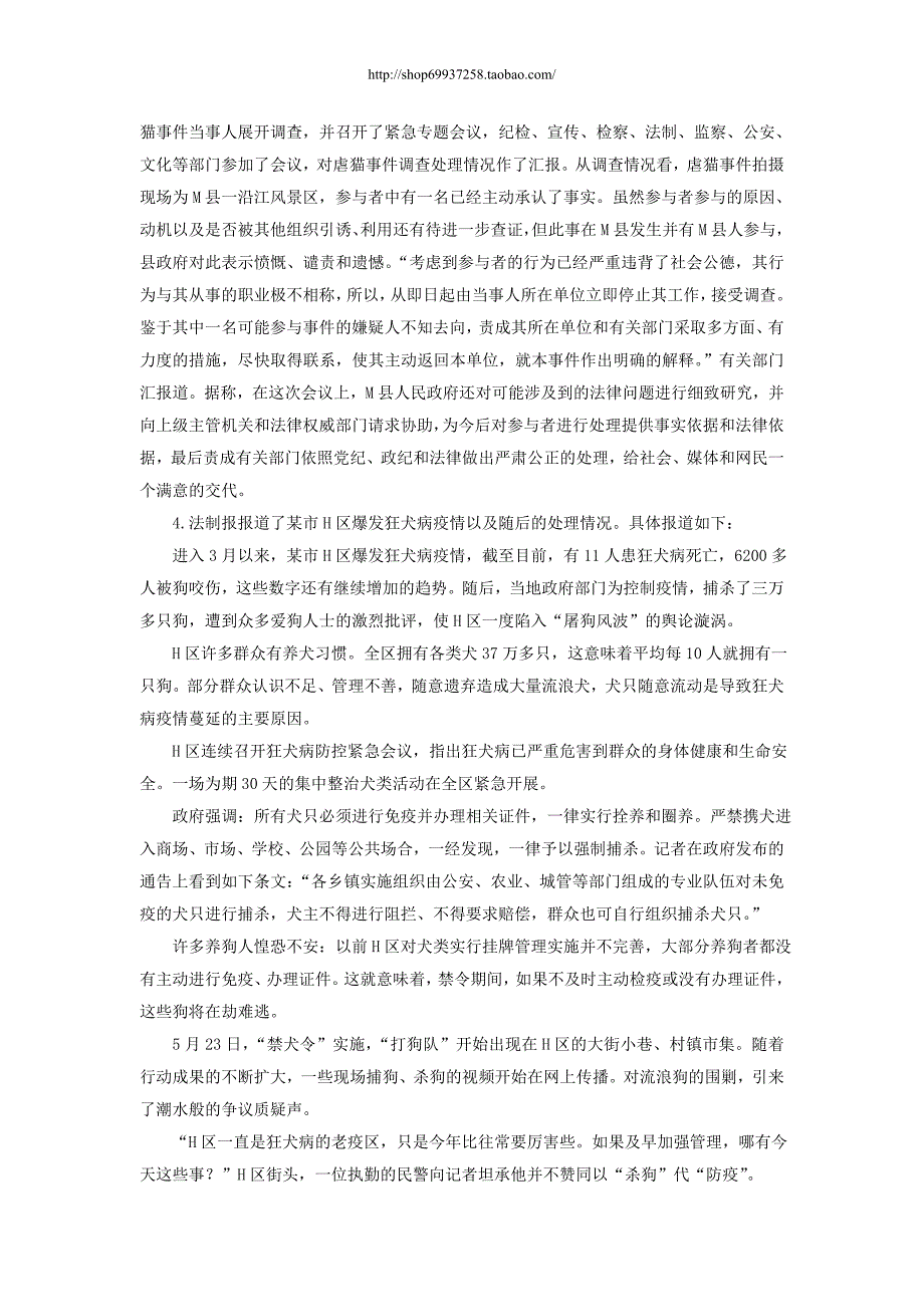 2012年4月21日联考申论真题及参考答案(福建卷)_第4页