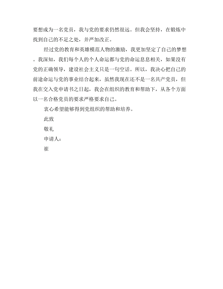 2017年部队军人入党申请书_第2页