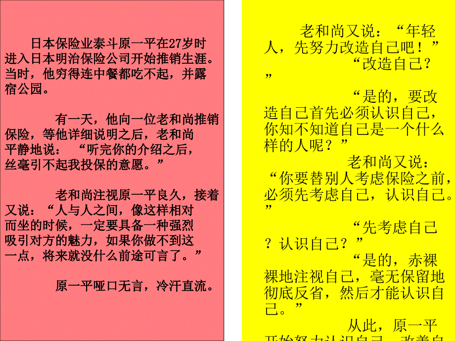 认识自己,享受快乐_第2页