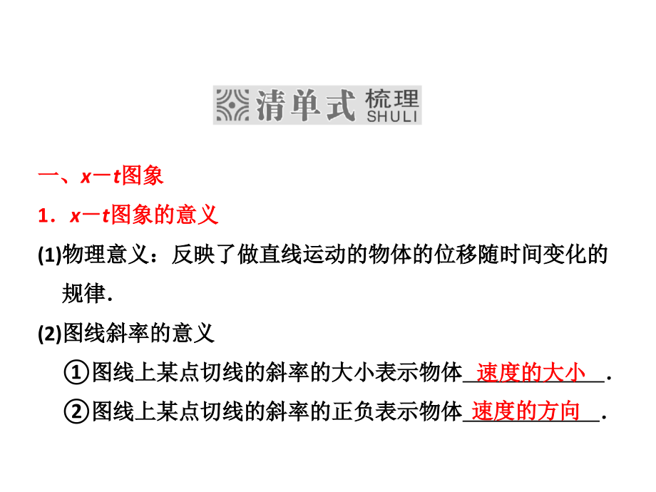 《第一章第3单元运动图象 追及、相遇问题》新课程高中物理高三一轮复习课件_第3页