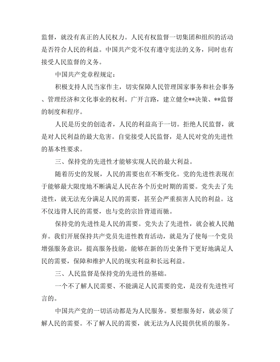 只有人民监督才能保持党的先进性_第2页