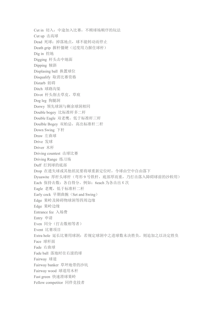 高尔夫专业英语词汇_第3页