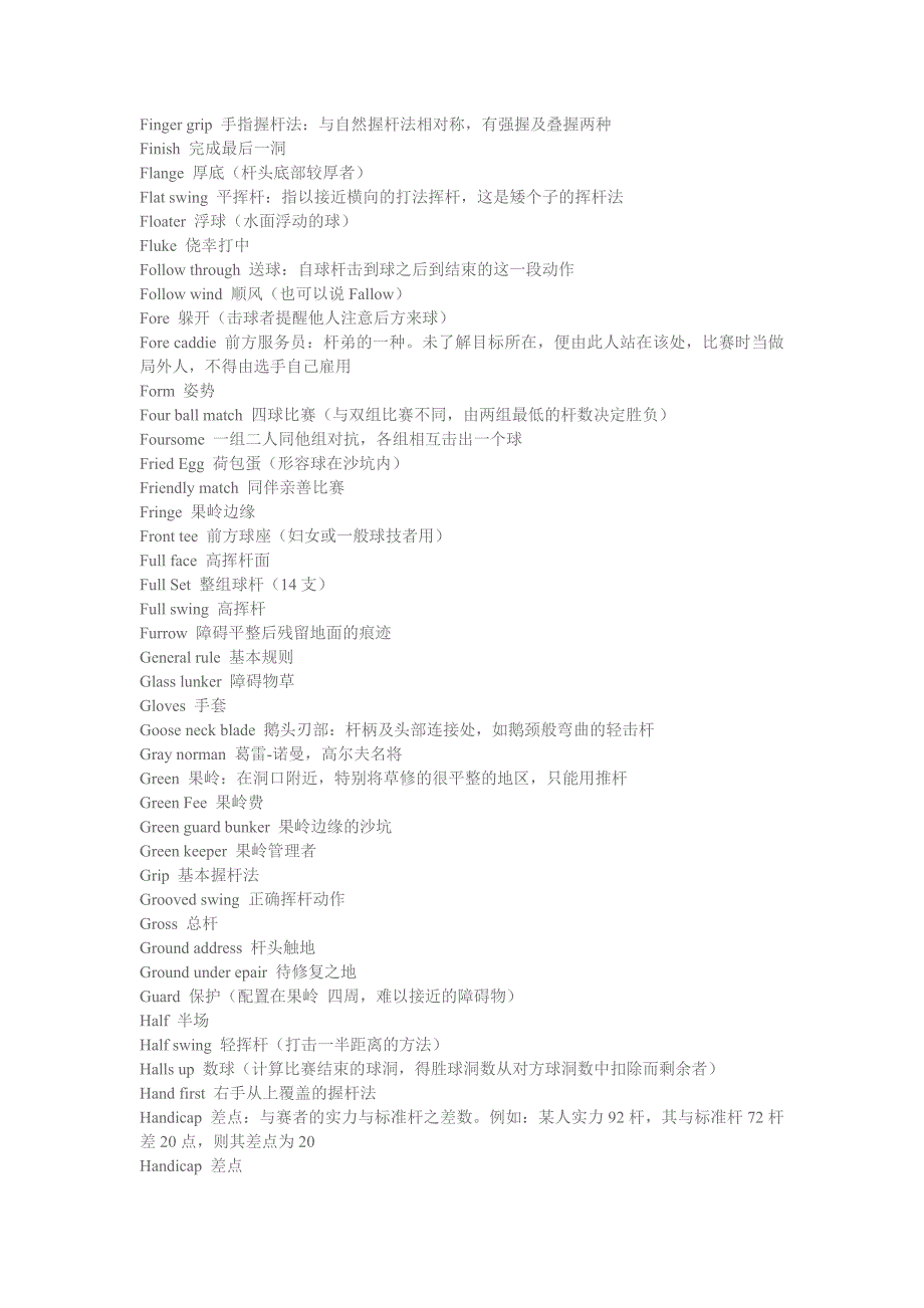 高尔夫专业英语词汇_第4页